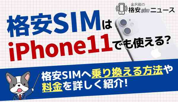 iphone11-simの画像