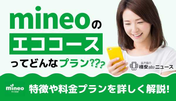 mieno_エココースの画像