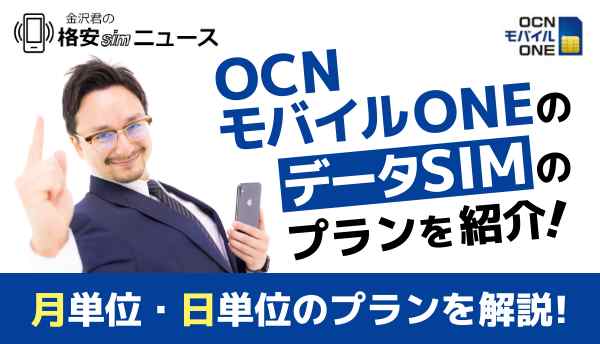 OCN_データSIMの画像